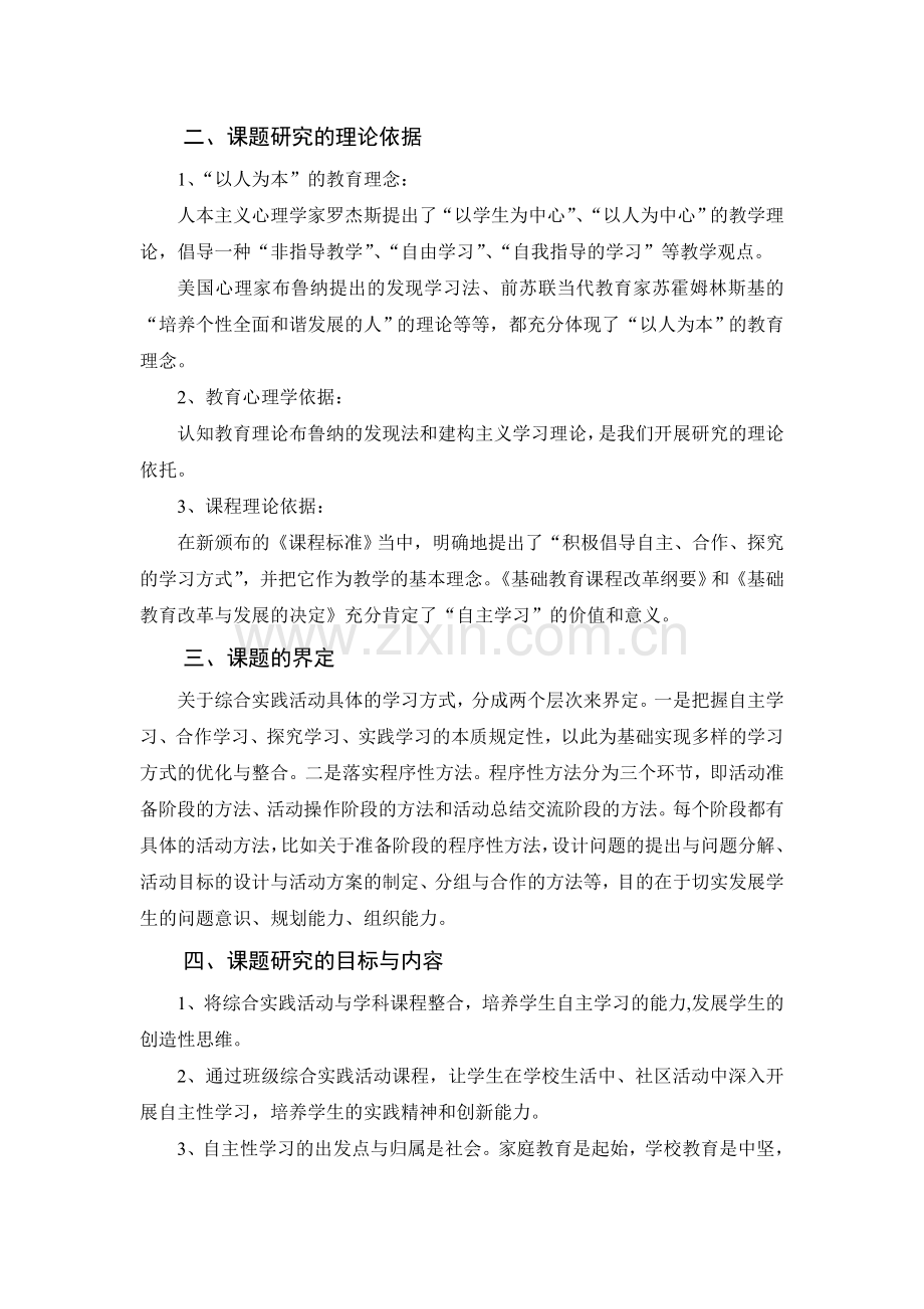 综合实践活动学习方式研究研究报告.doc_第2页