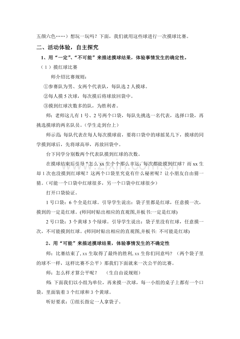 骆静可能性教案.doc_第2页