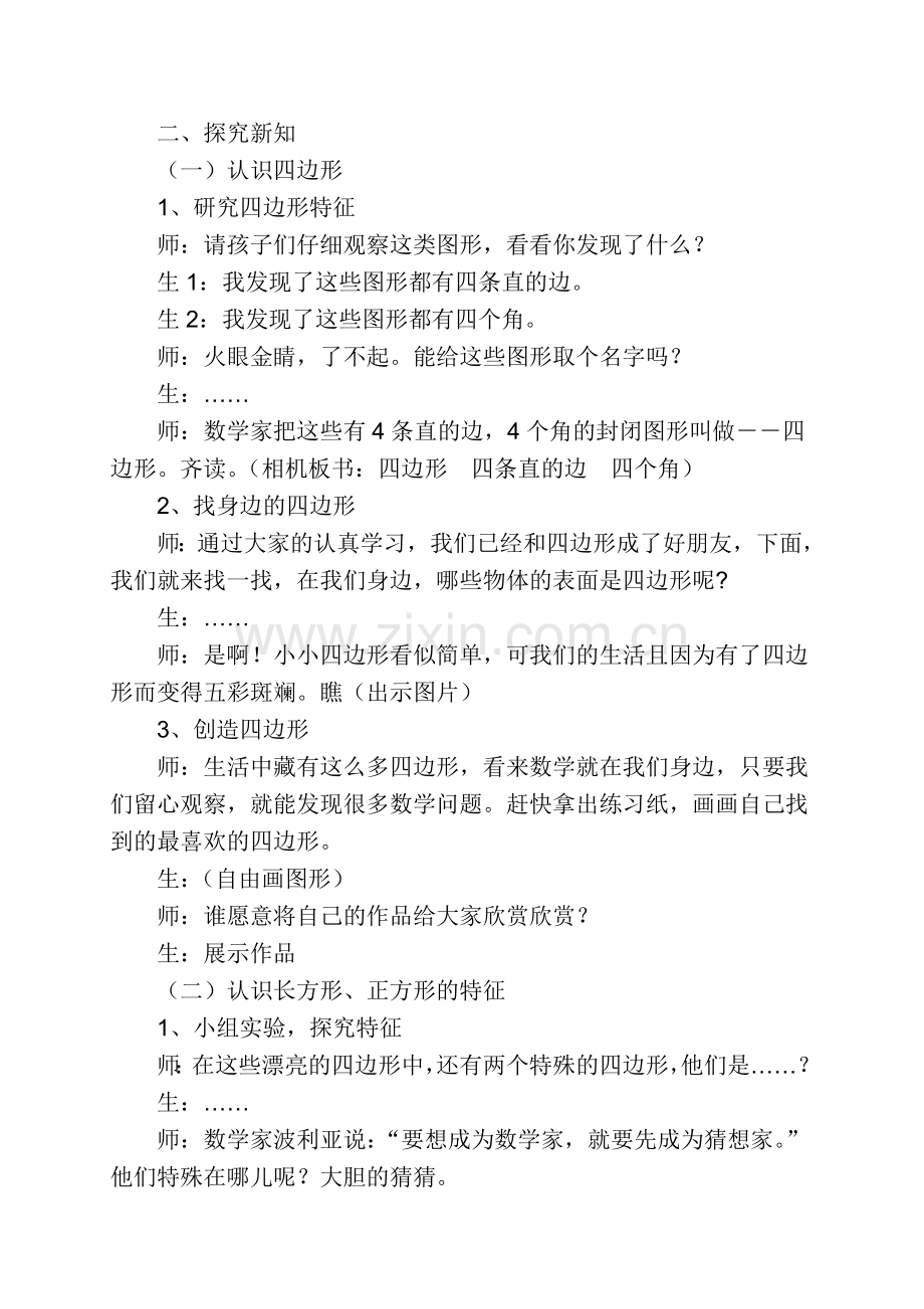 长方形正方形教学设计.doc_第2页