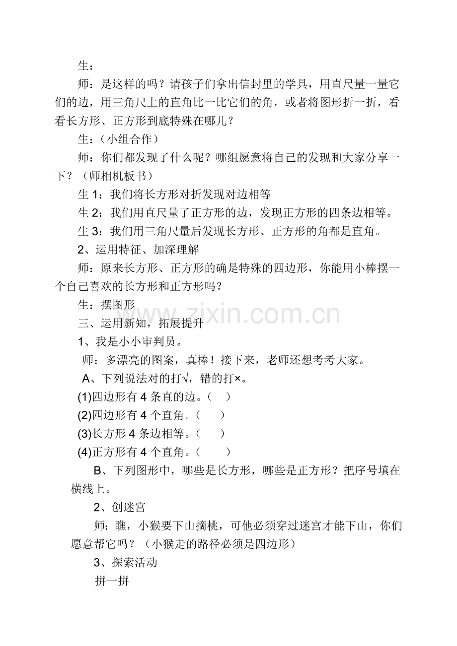 长方形正方形教学设计.doc_第3页