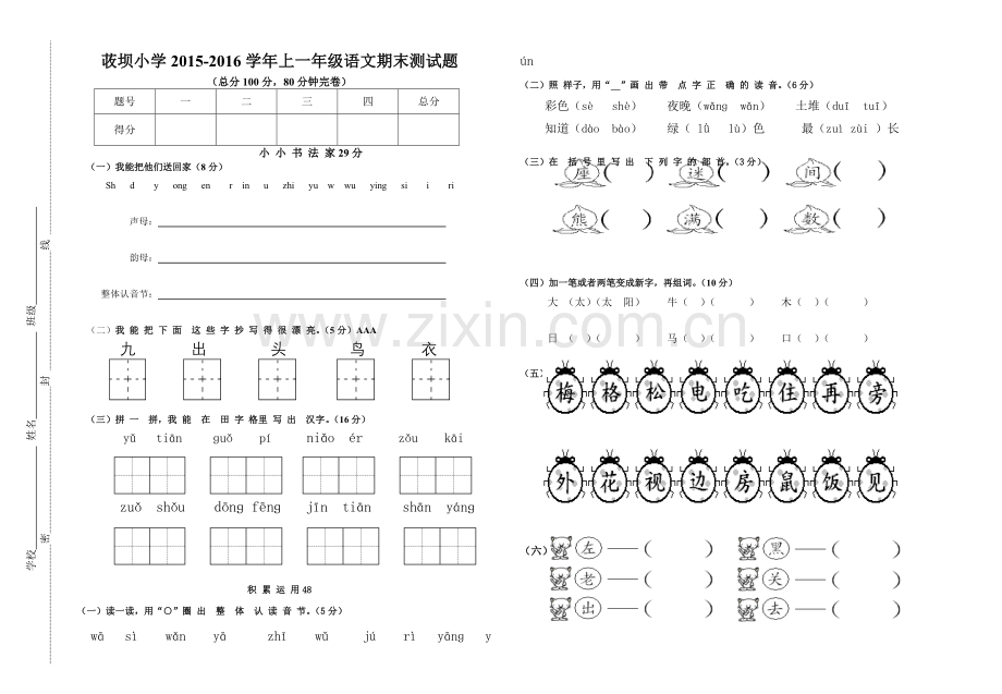 一年级期末试卷.doc_第1页