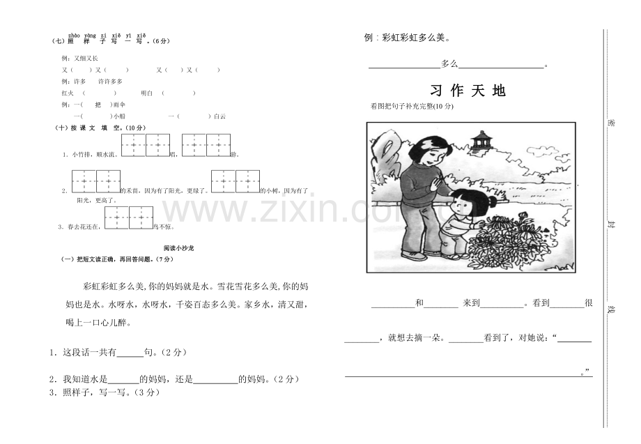 一年级期末试卷.doc_第2页