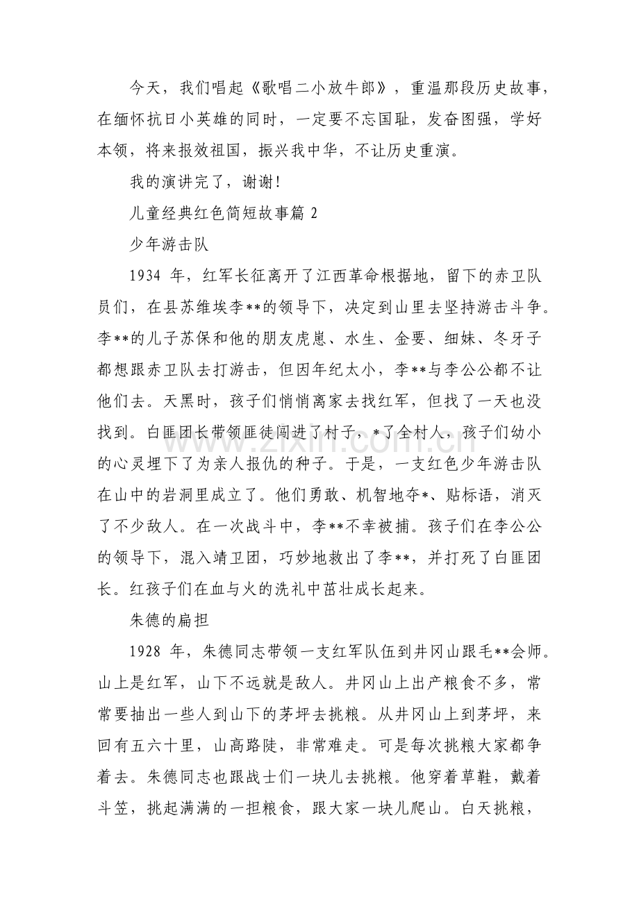 儿童经典红色简短故事六篇.pdf_第2页