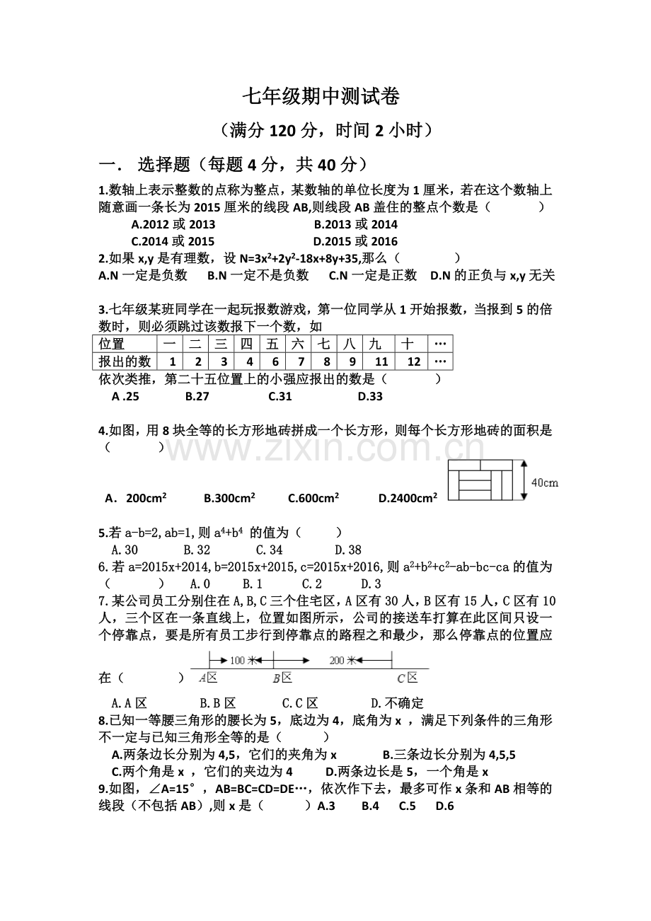 七年级第一学期期中测试卷.doc_第1页