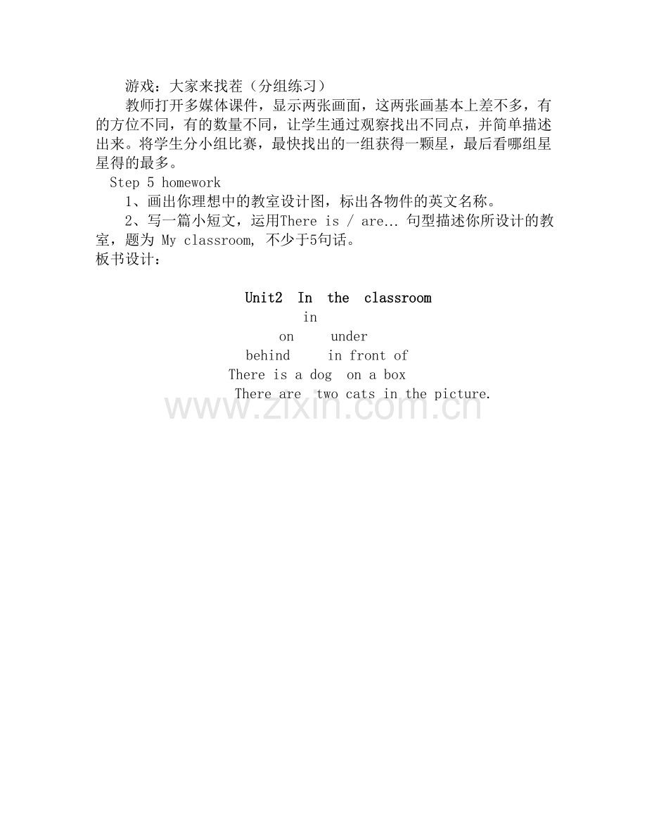 我的教学设计.doc_第3页