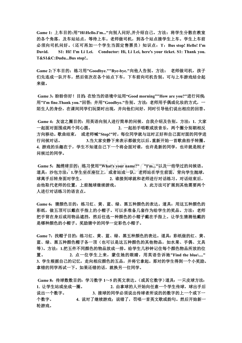 英语课实用小游戏.doc_第1页