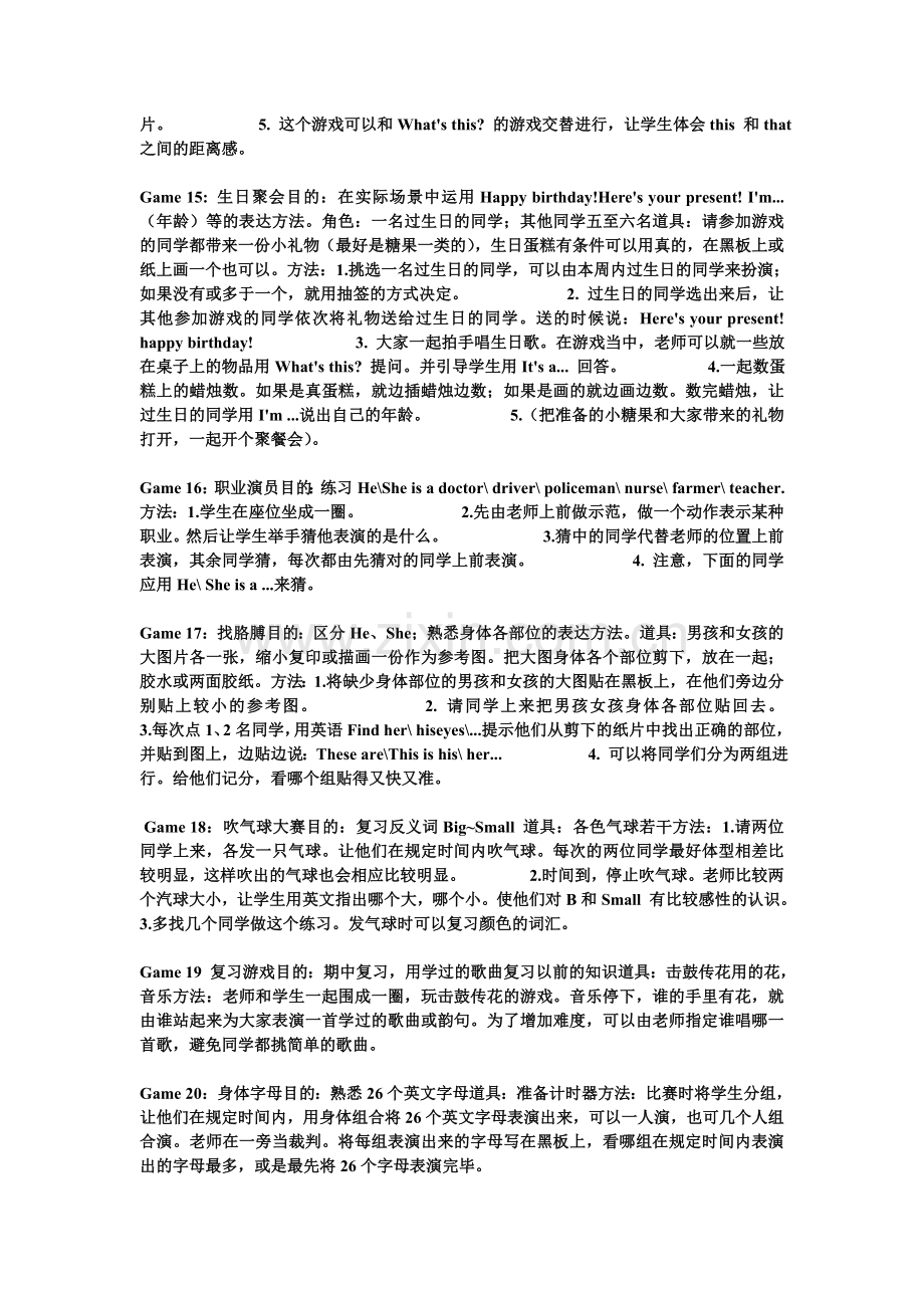 英语课实用小游戏.doc_第3页