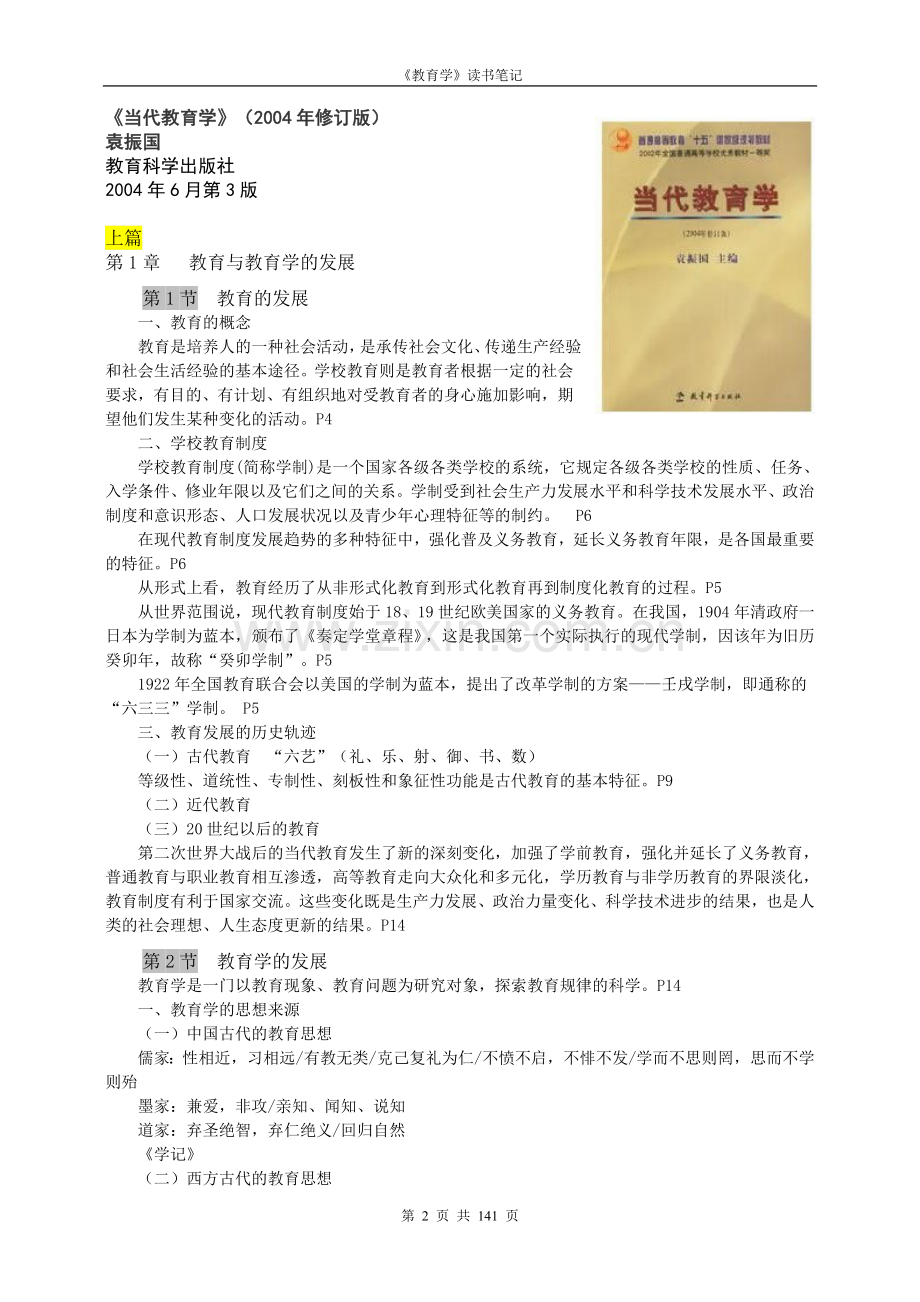 《教育学》读书笔记.doc_第2页