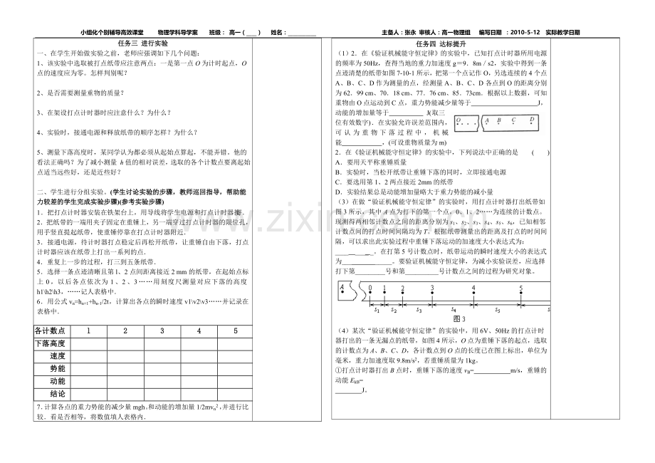 机械能守恒定律--实验验证机械能守恒定律.doc_第2页