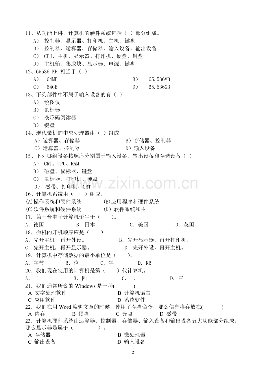 七年级期末考试题.doc_第2页