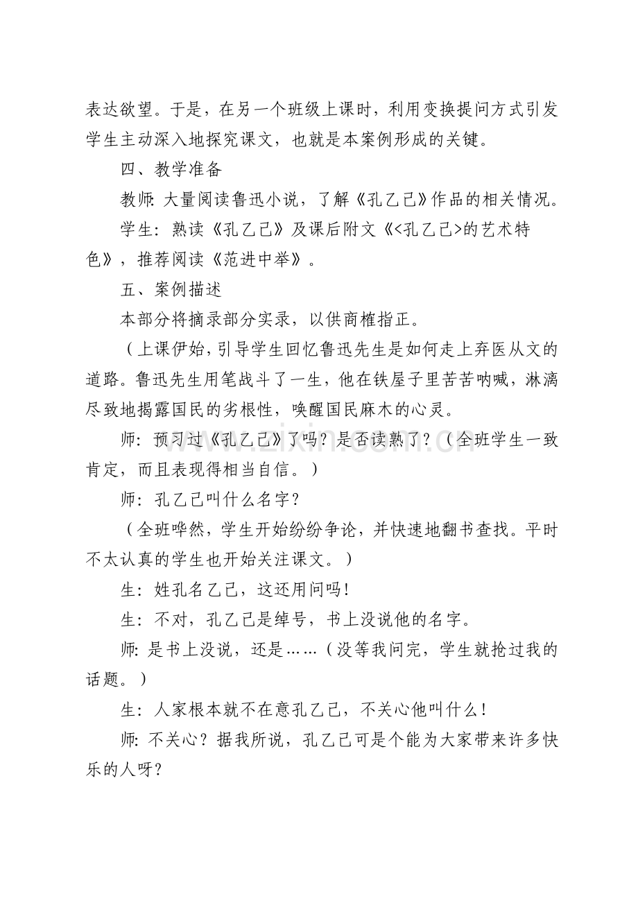 《孔乙己》教学案例.doc_第3页