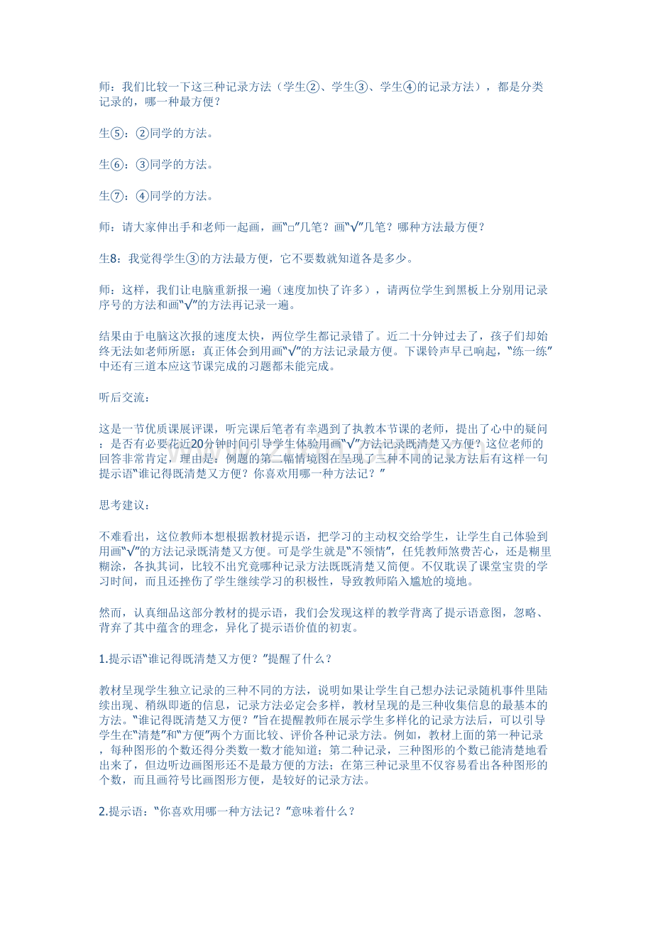 典型课堂教学案例评析.doc_第2页