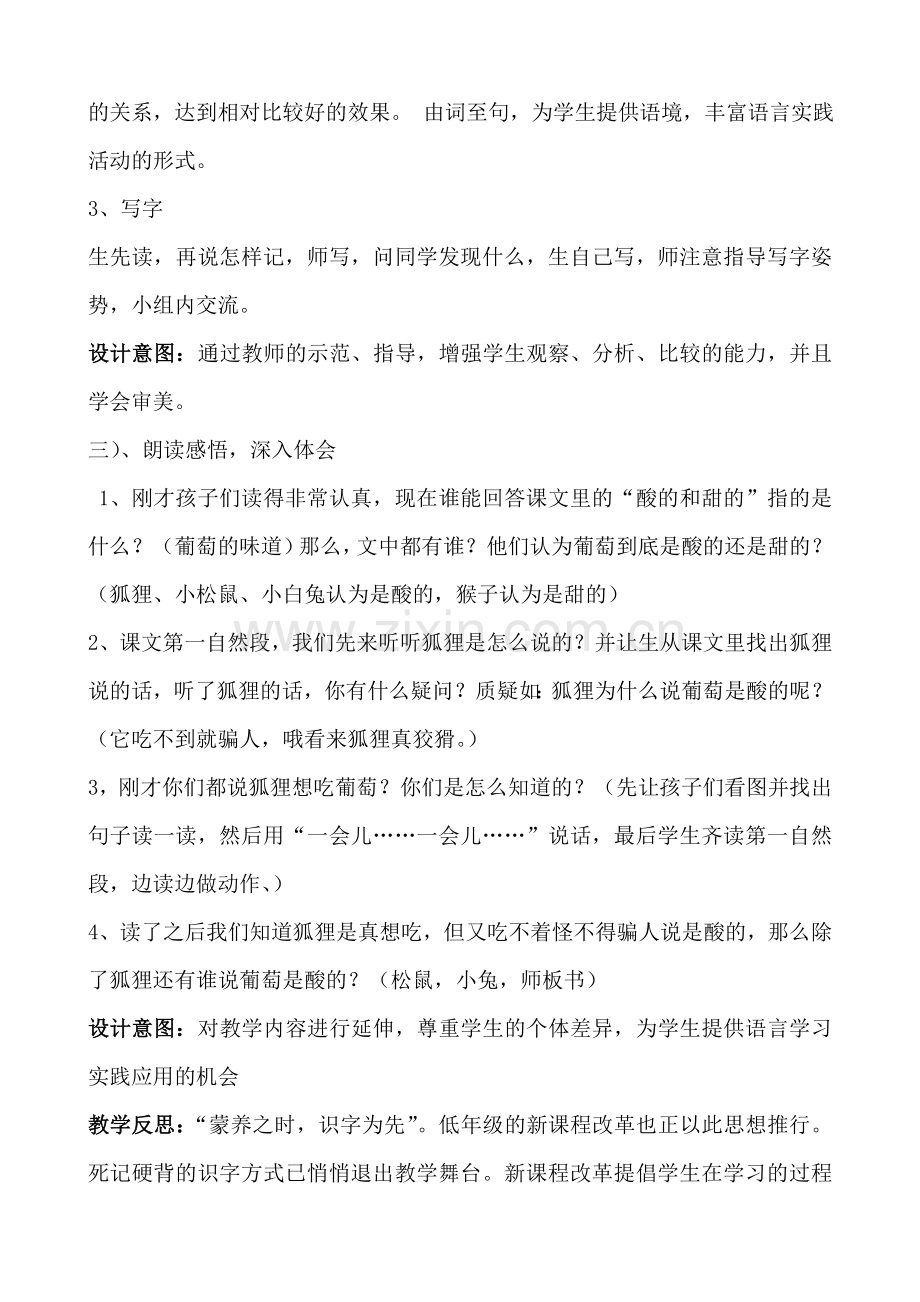 《酸的和甜的》一课说课稿.doc_第3页