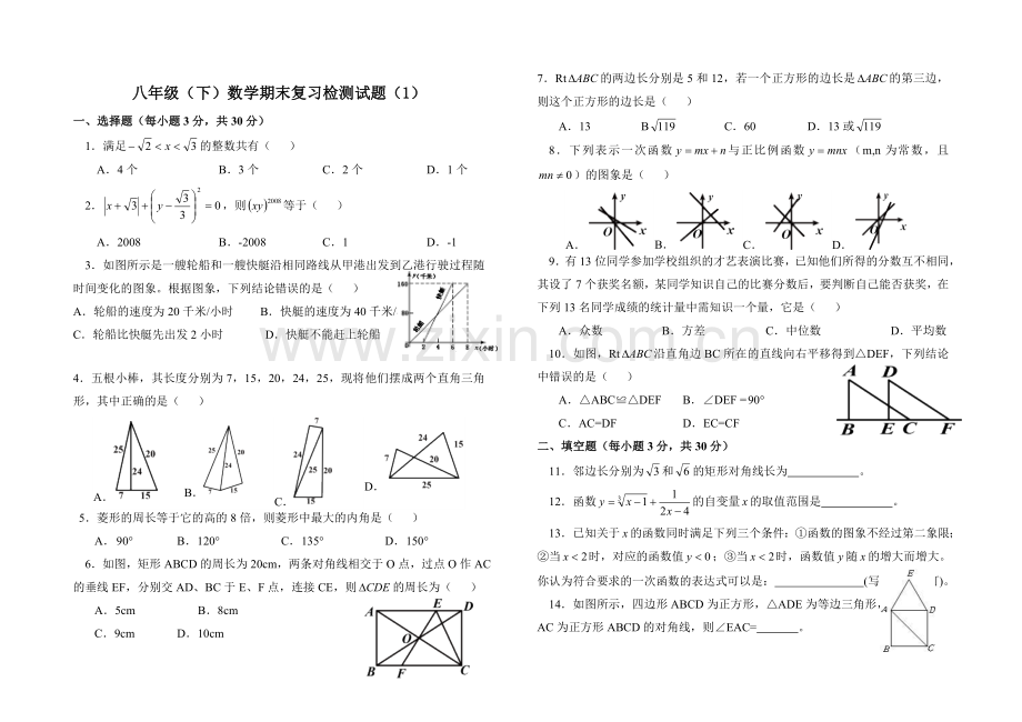 八年级数学期末复习（二）（邹阳斌）.doc_第1页