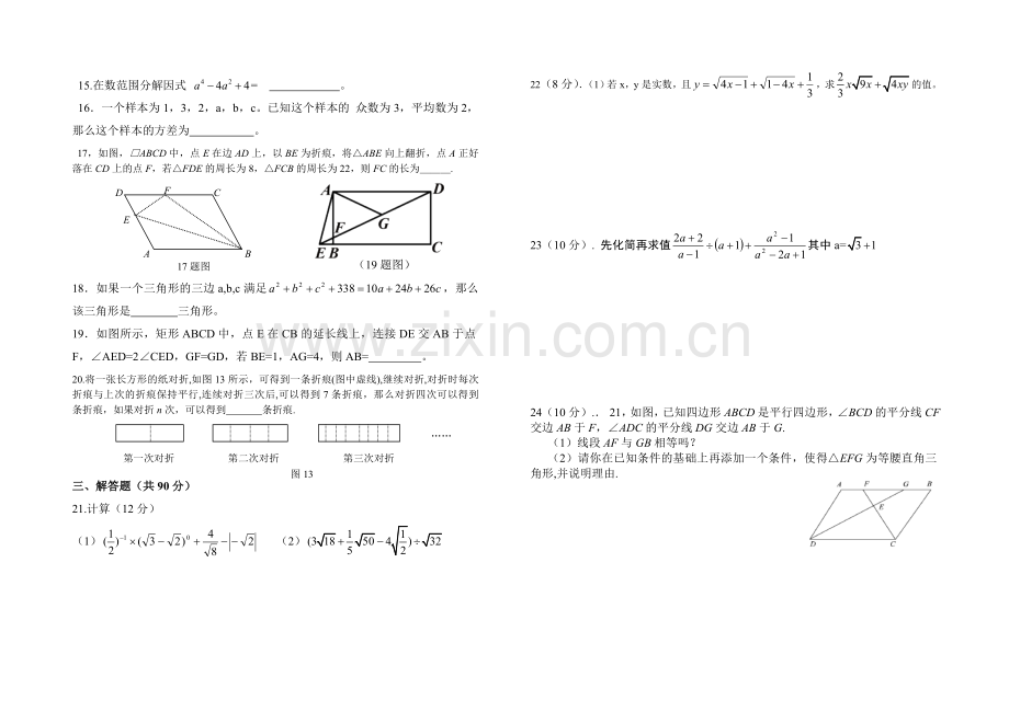 八年级数学期末复习（二）（邹阳斌）.doc_第2页