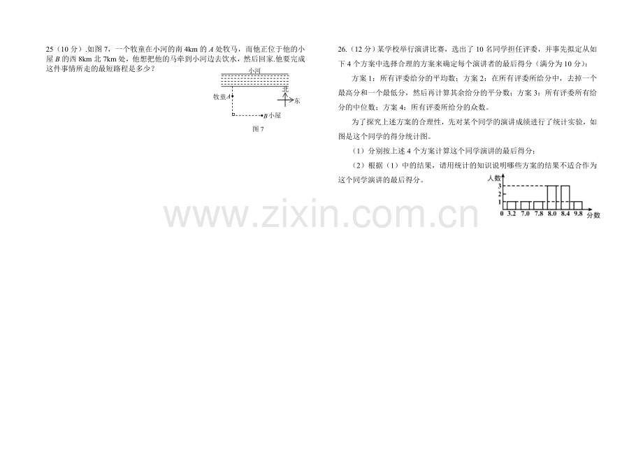 八年级数学期末复习（二）（邹阳斌）.doc_第3页