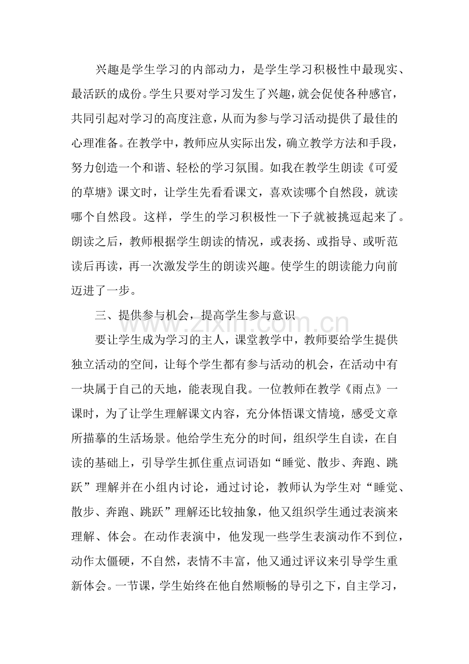 让课堂教学“活”起来.docx_第2页