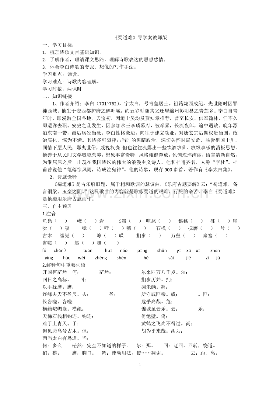 蜀道难导学案教师版.doc_第1页