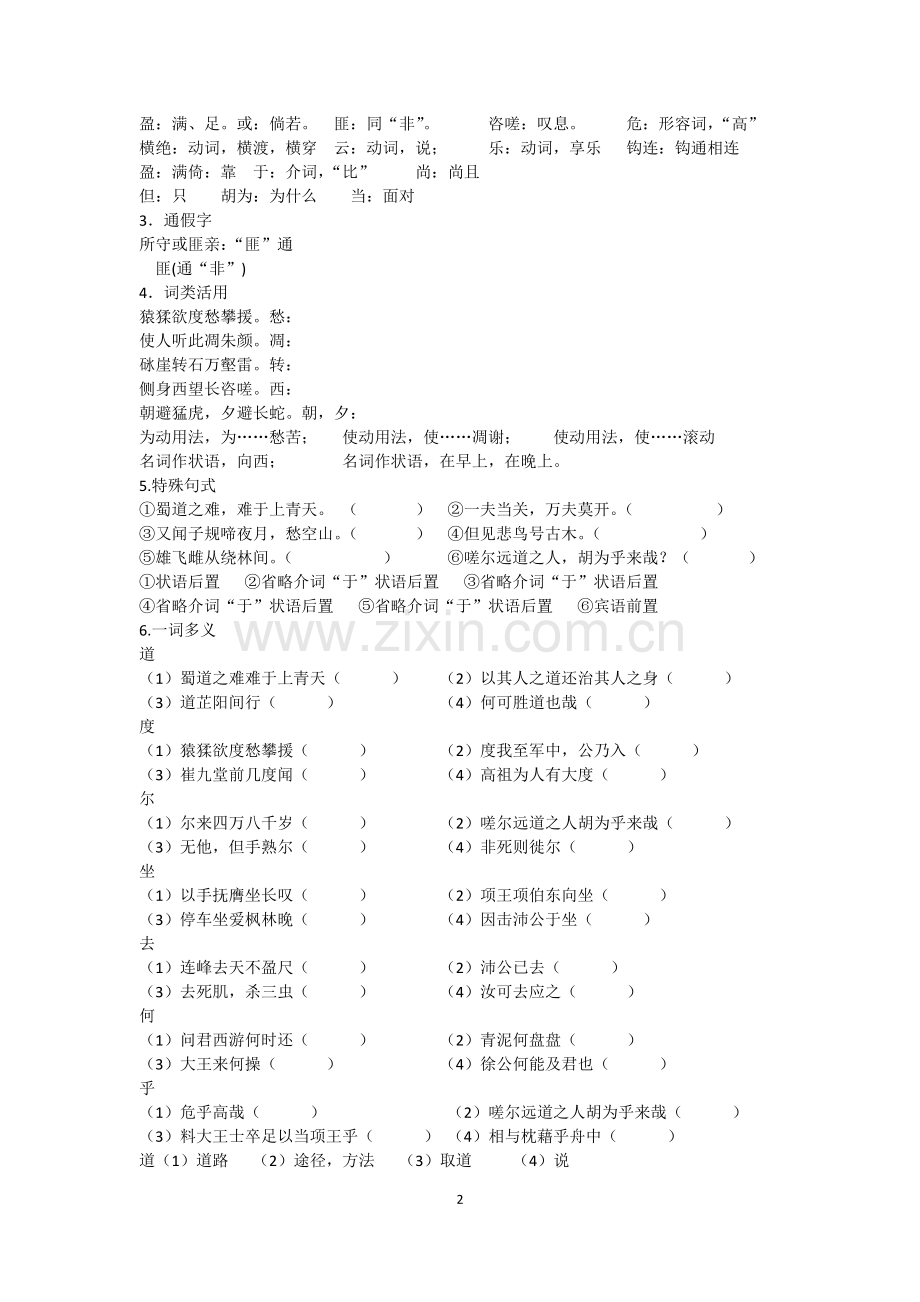 蜀道难导学案教师版.doc_第2页