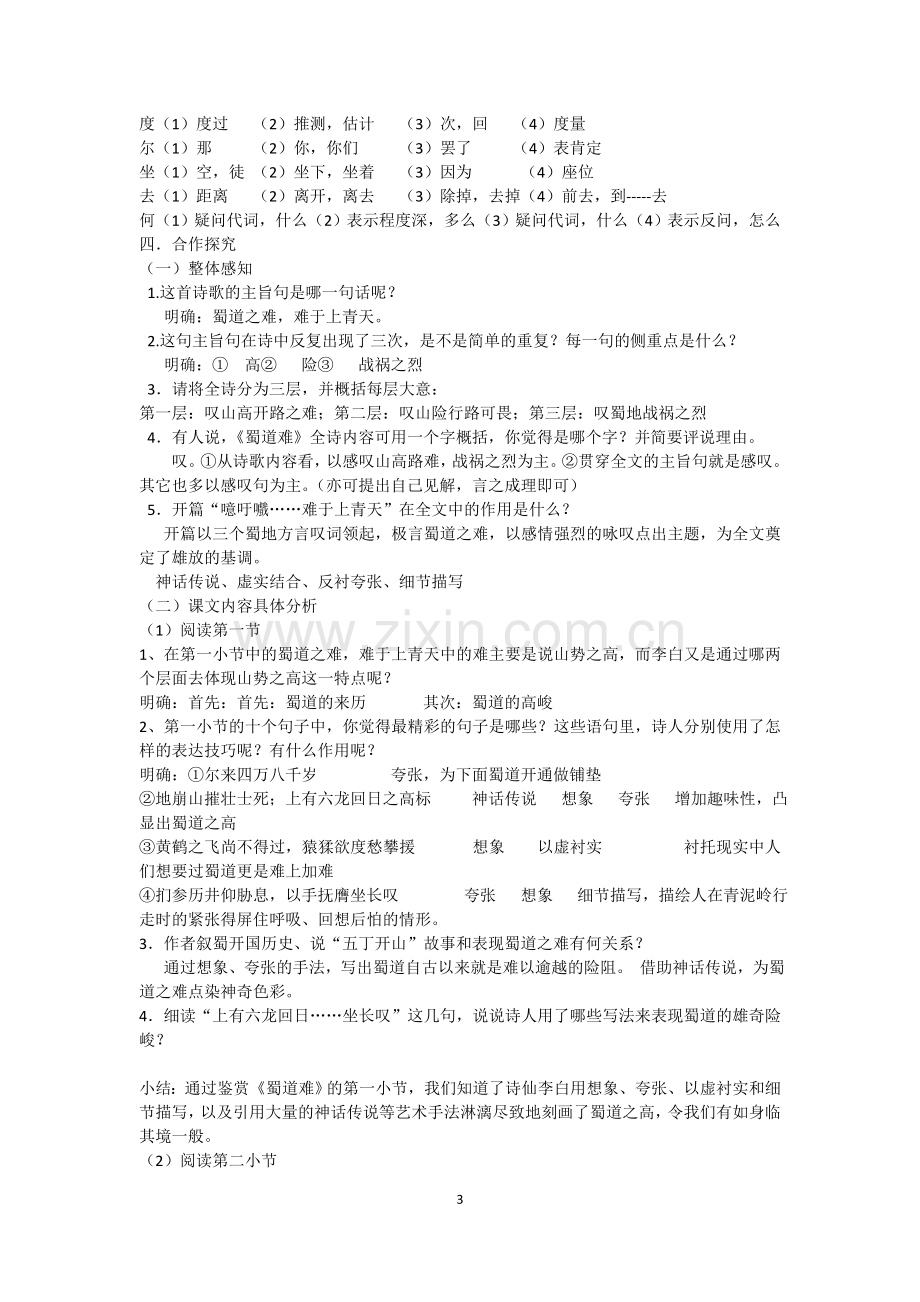 蜀道难导学案教师版.doc_第3页