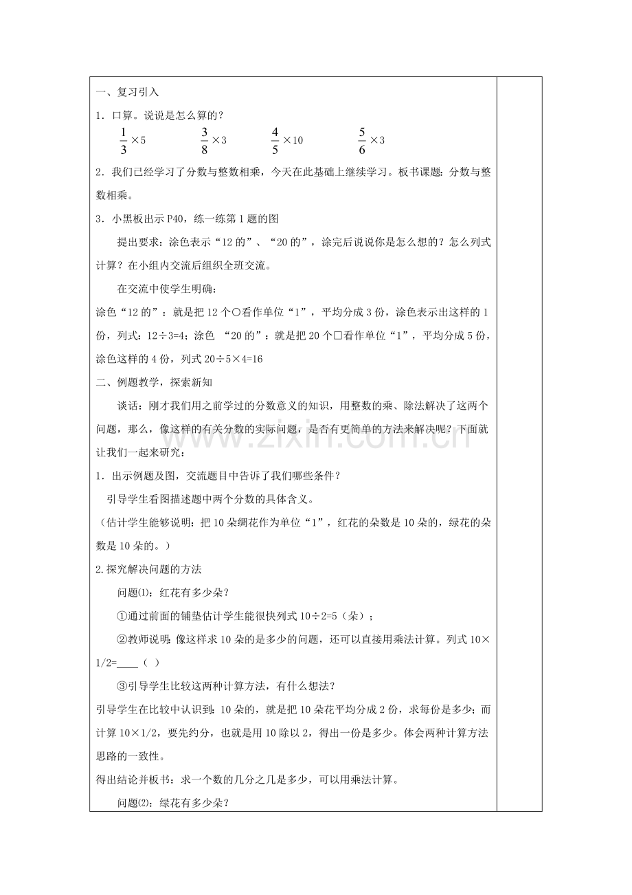 六年级上册分数乘法知识结构图.docx_第2页