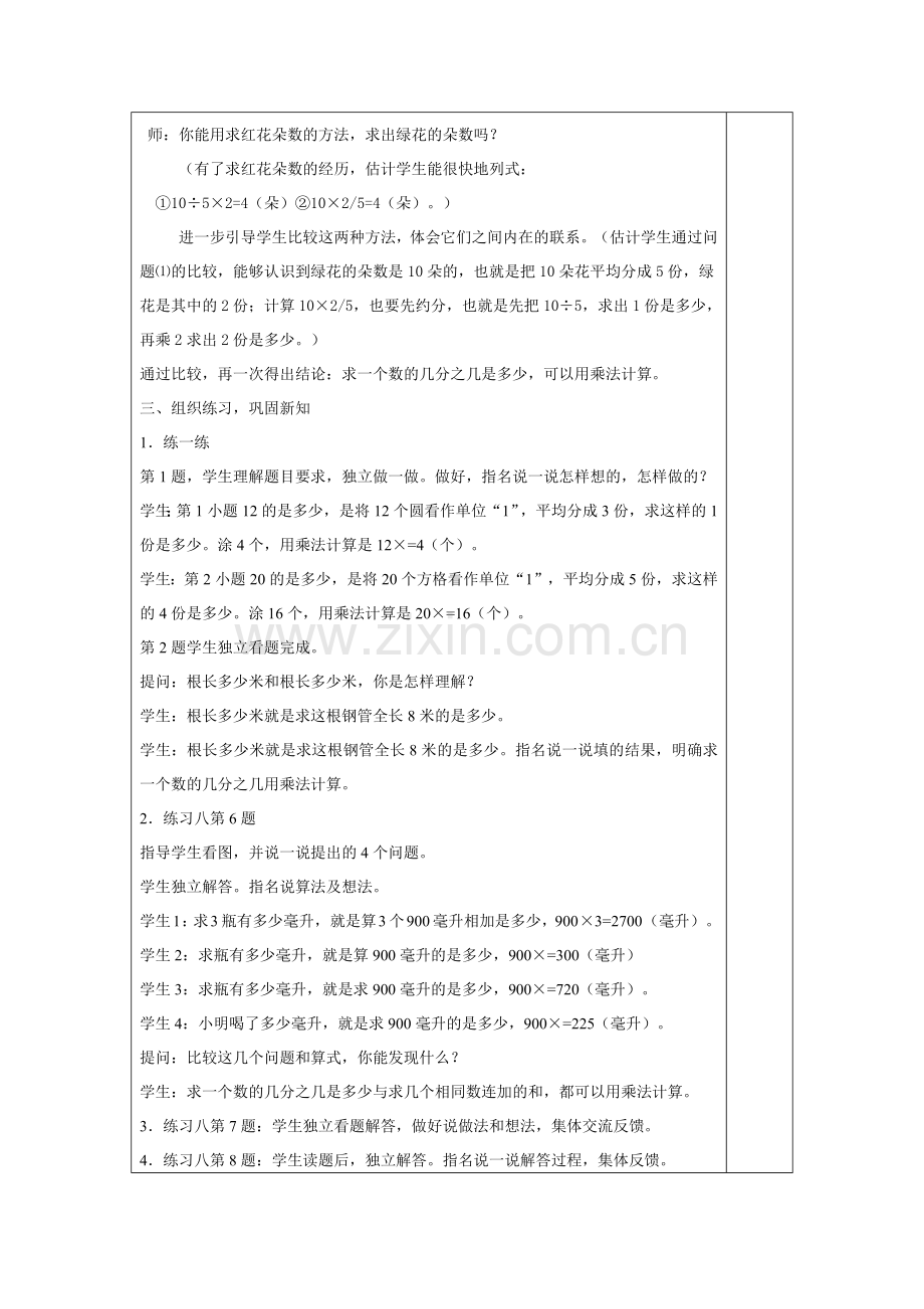 六年级上册分数乘法知识结构图.docx_第3页