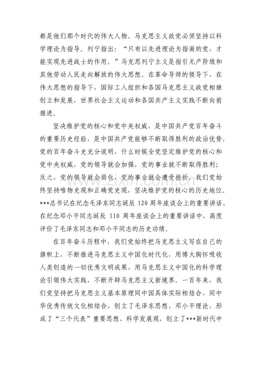 两个确立方面存在不足(通用3篇).pdf_第2页