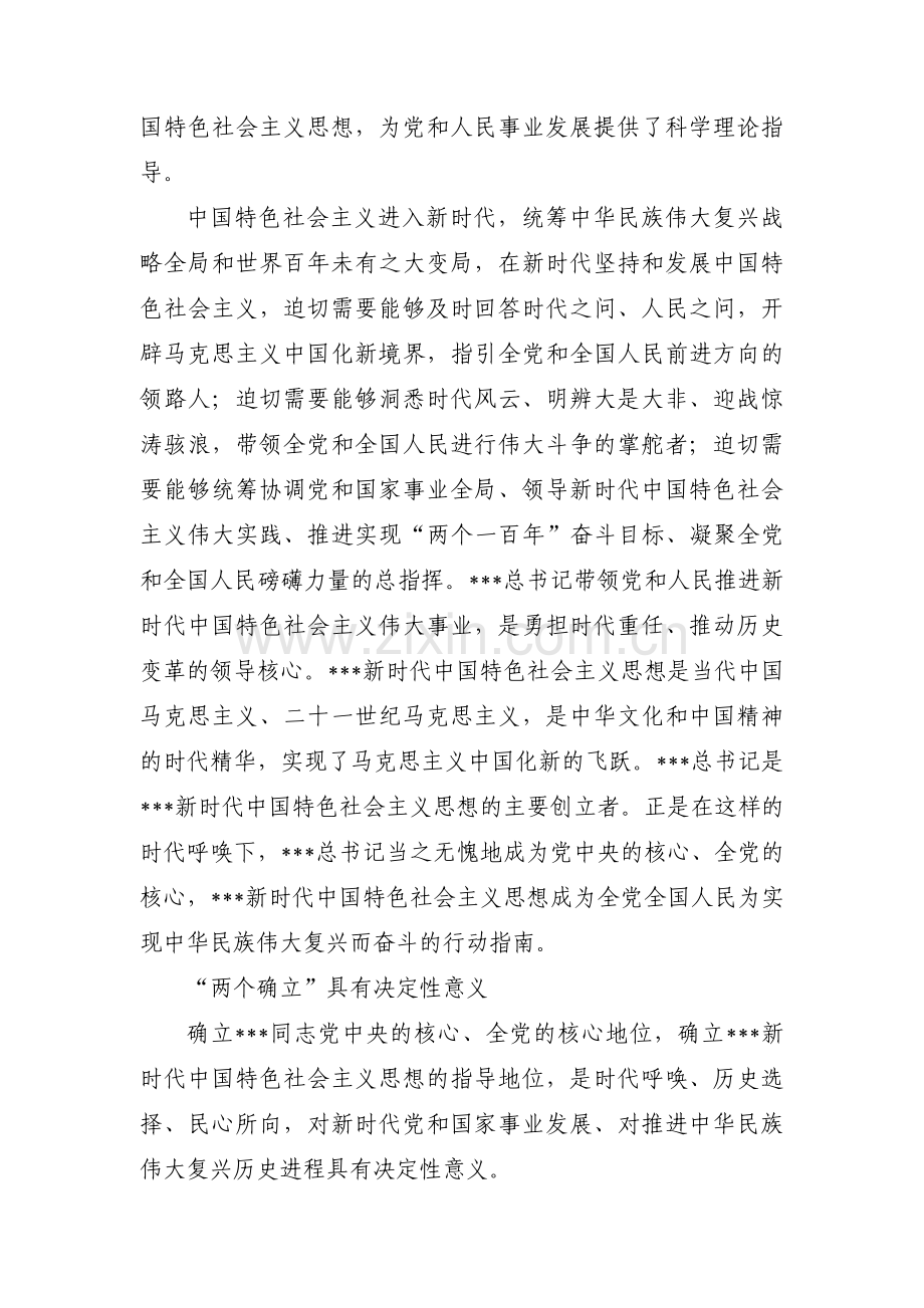 两个确立方面存在不足(通用3篇).pdf_第3页