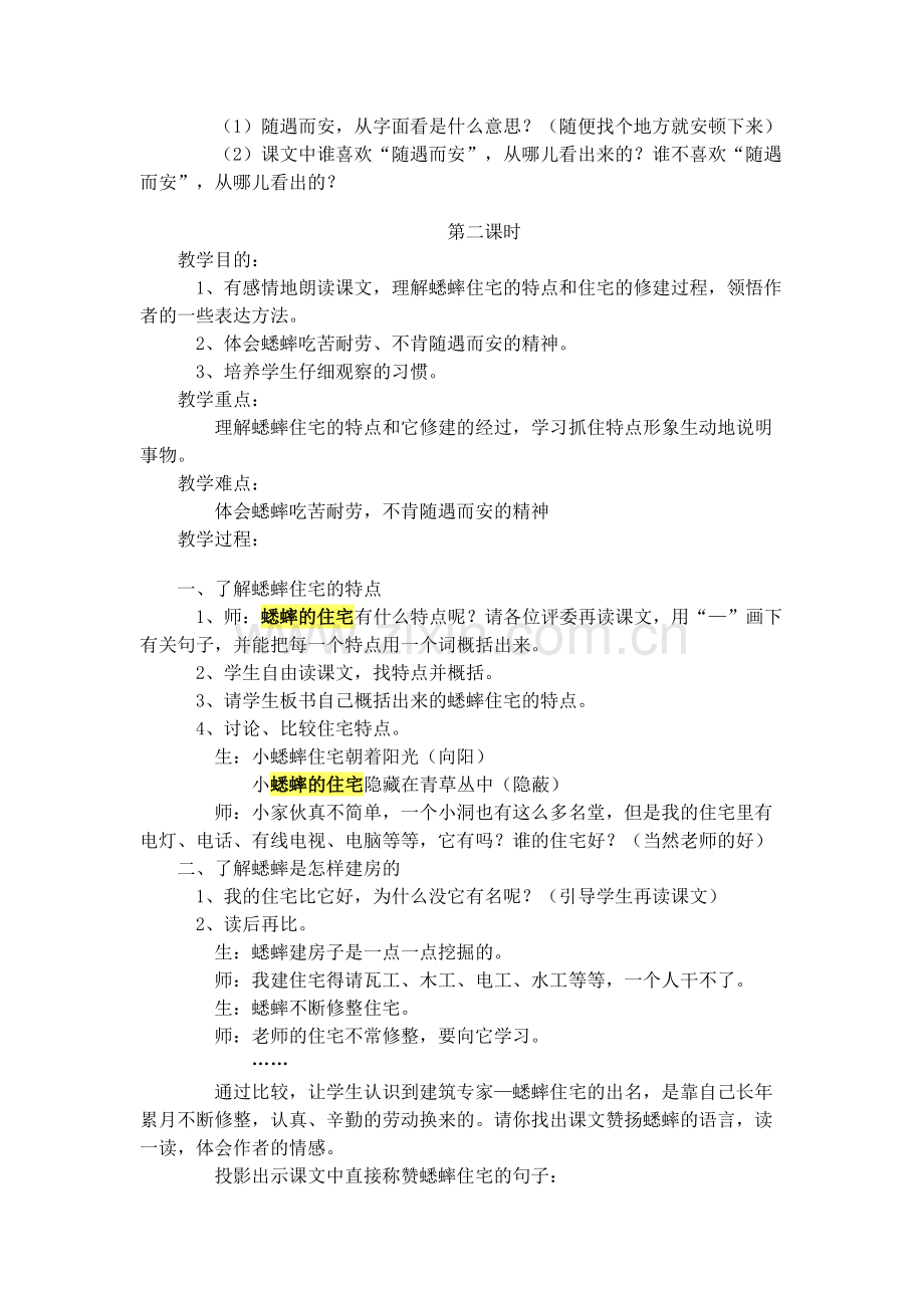 蟋蟀的住宅教学设计.docx_第2页