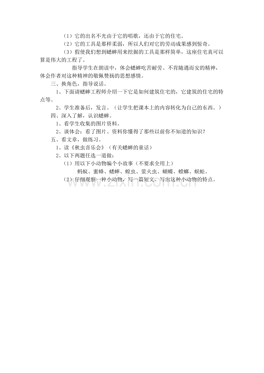 蟋蟀的住宅教学设计.docx_第3页