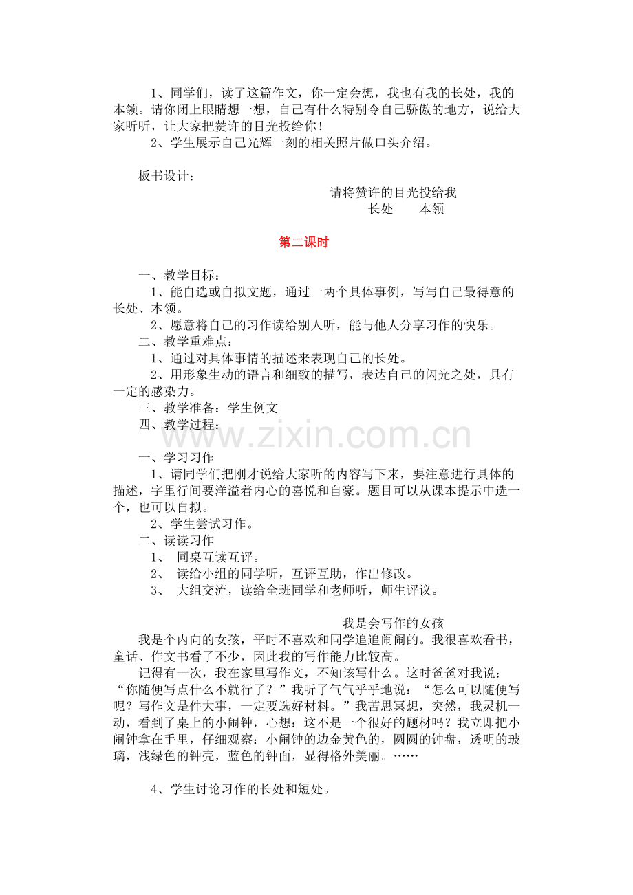 四年级上语文《习作二》教学设计.doc_第2页