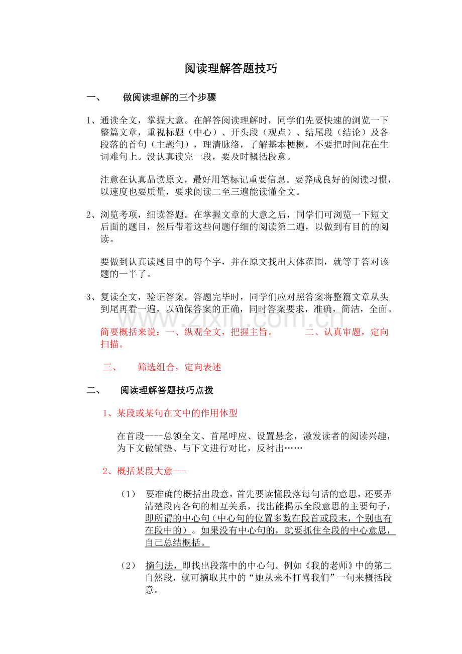 阅读理解答题技巧.doc_第1页