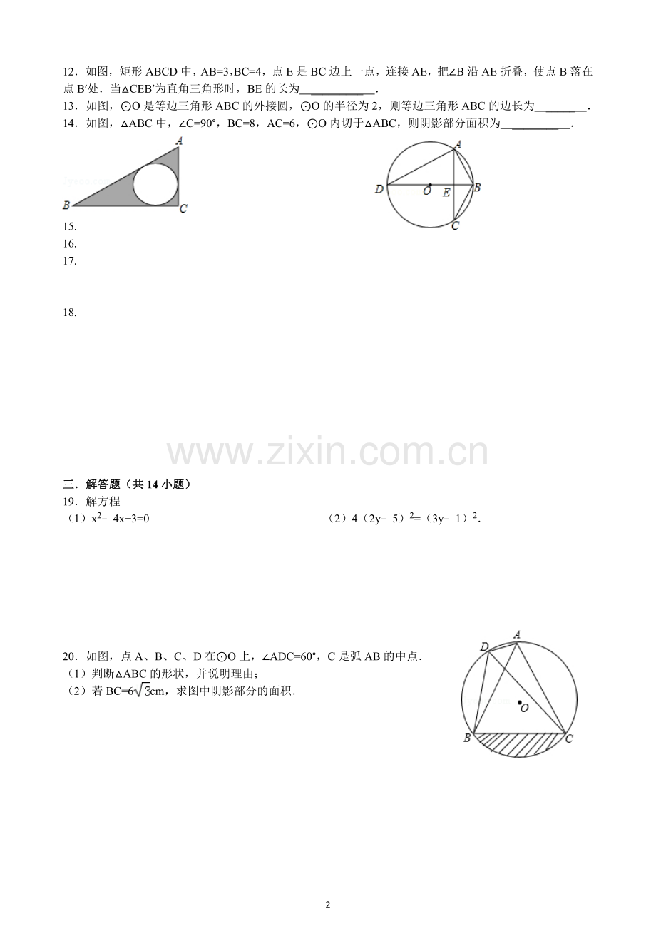 九上数学期末考试复习试卷.doc_第2页