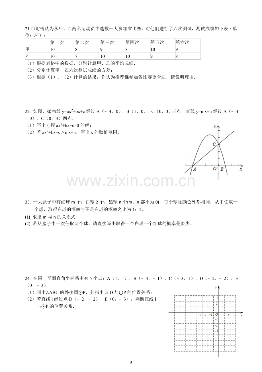 九上数学期末考试复习试卷.doc_第3页