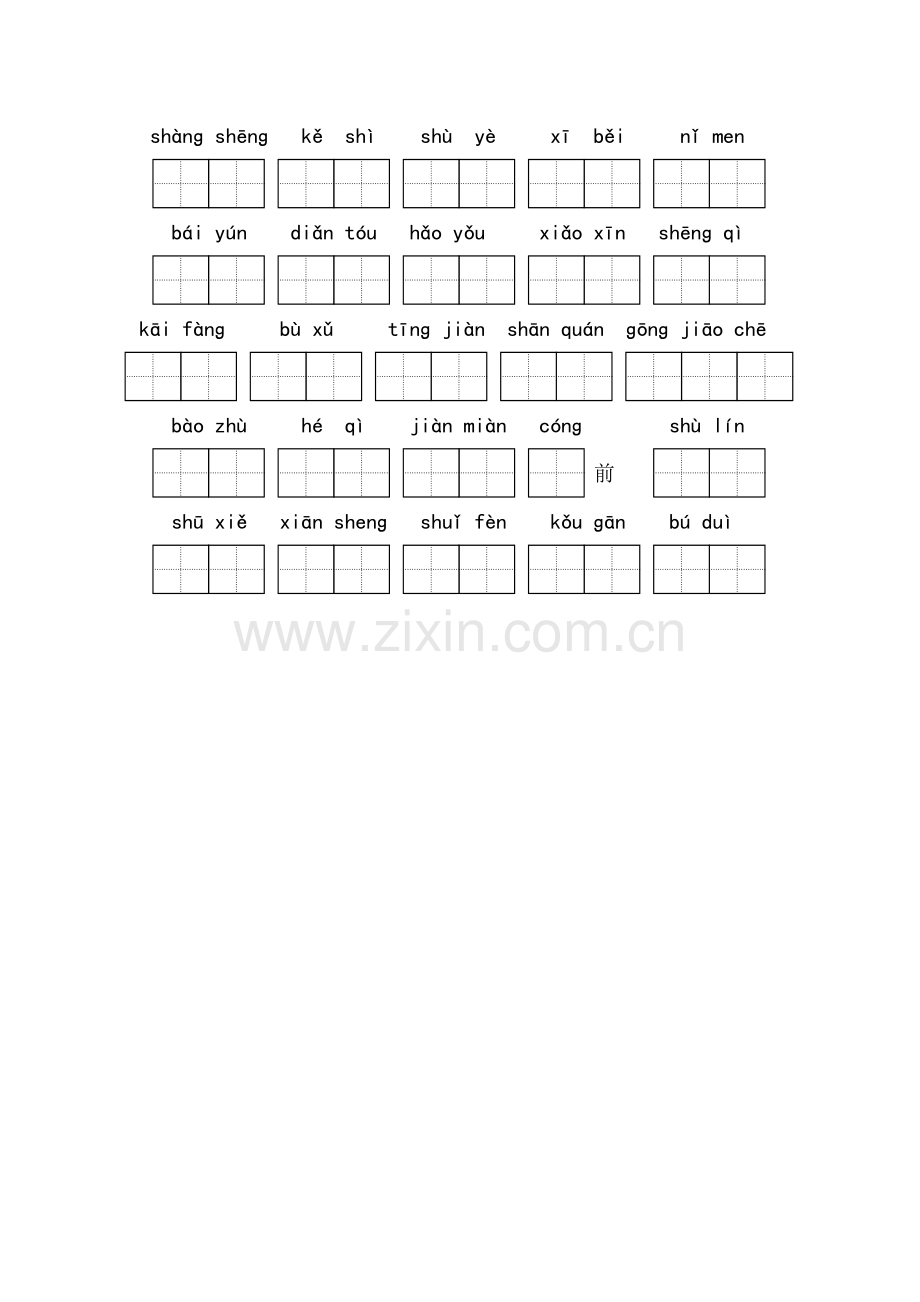 一年级写字竞赛.doc_第2页