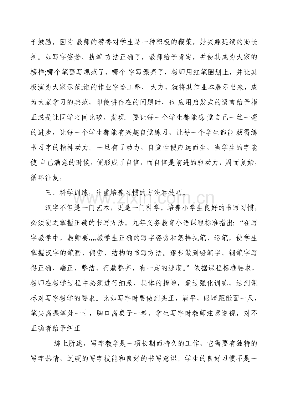 浅谈小学生书写习惯的培养.doc_第3页