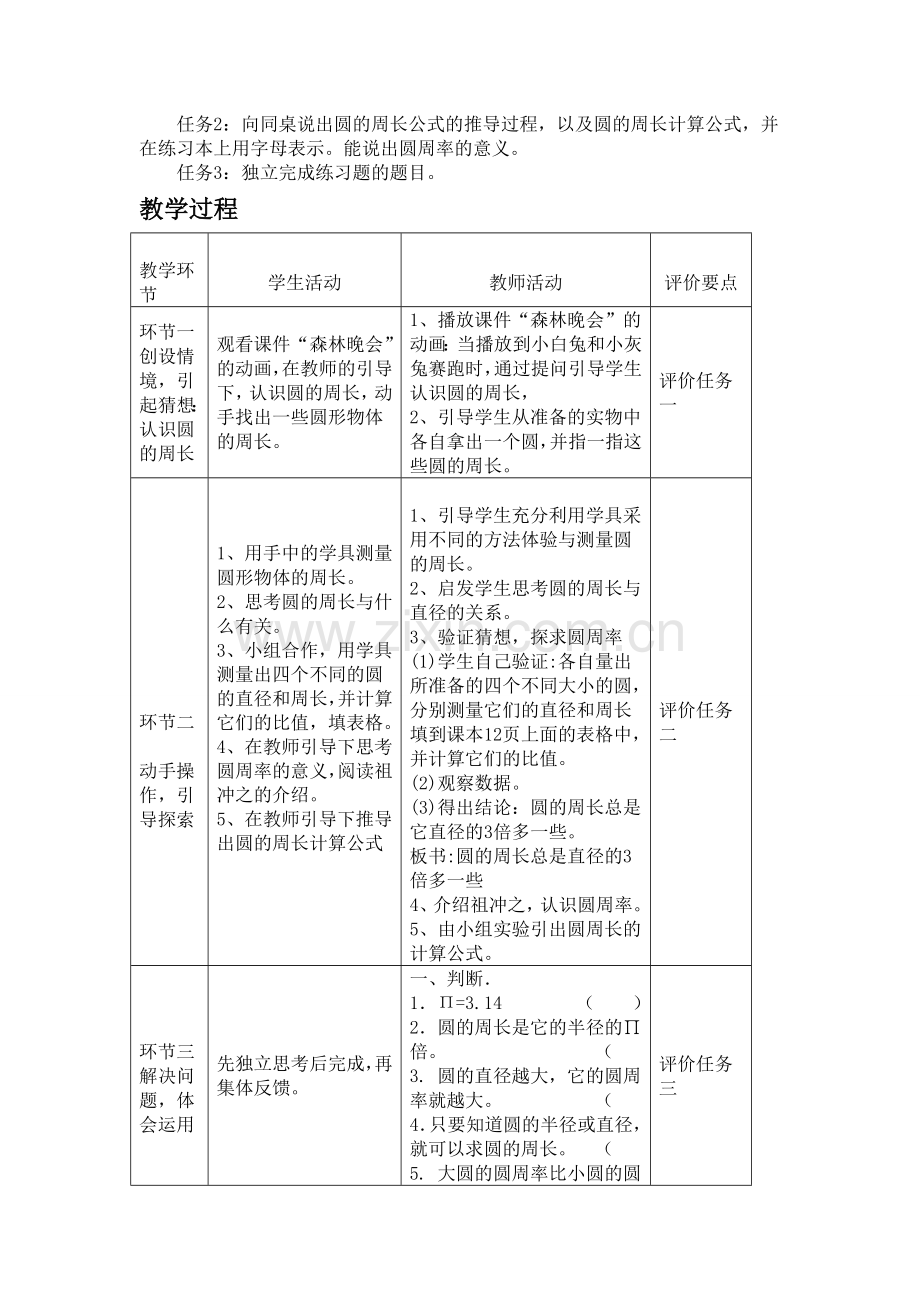 人教版六年级数学上册《圆的周长》教学设计.doc_第2页