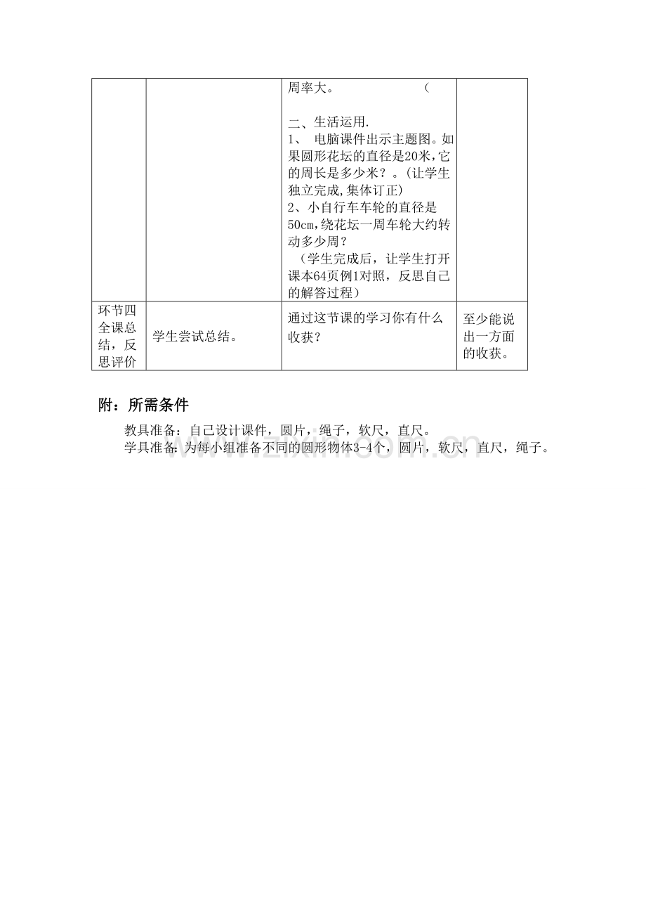 人教版六年级数学上册《圆的周长》教学设计.doc_第3页