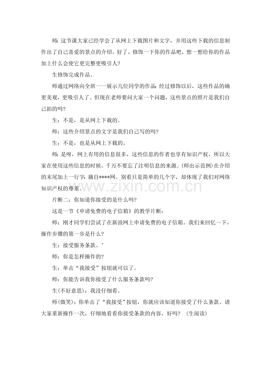 培养学生的信息素养是信息技术教育的灵魂.doc_第2页