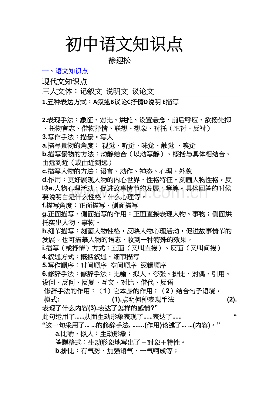 初中语文知识点.docx_第1页