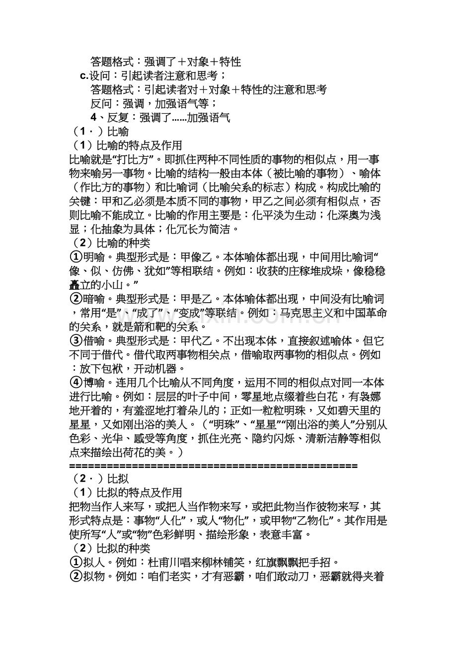 初中语文知识点.docx_第2页