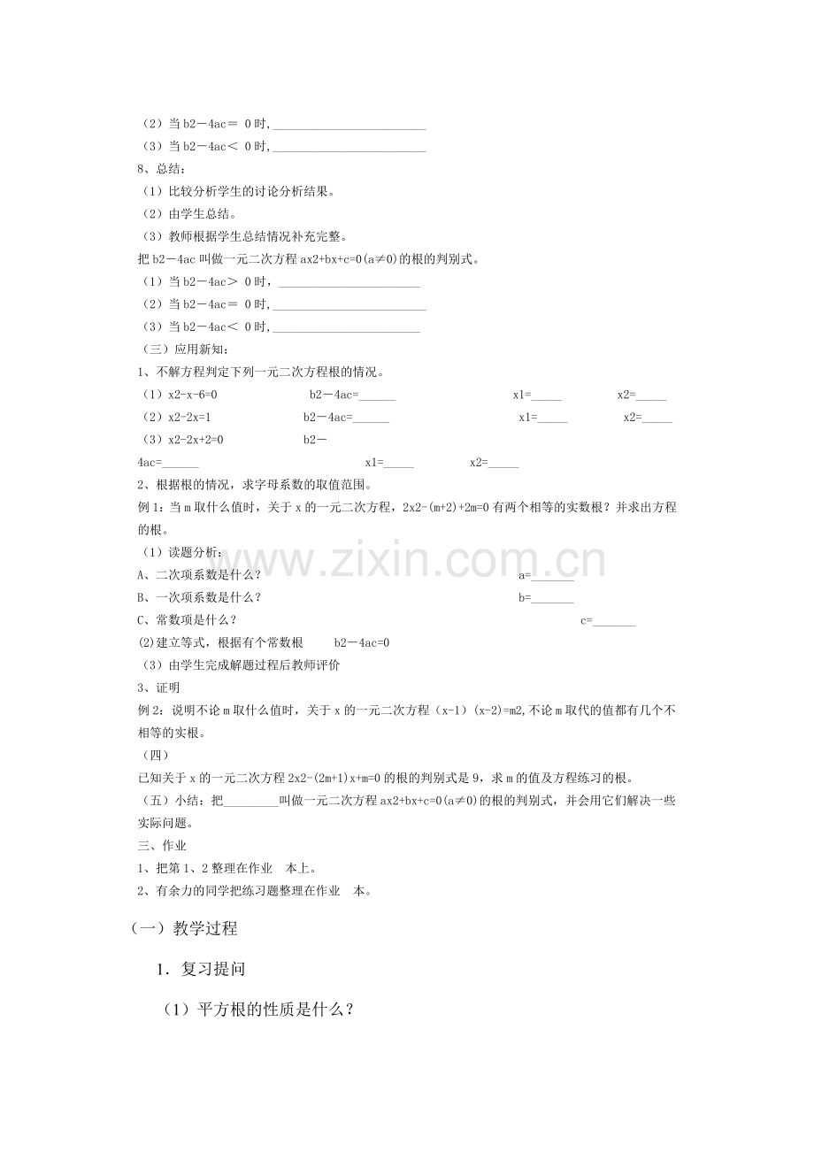 一元二次方程根的判别式教学案例.doc_第2页