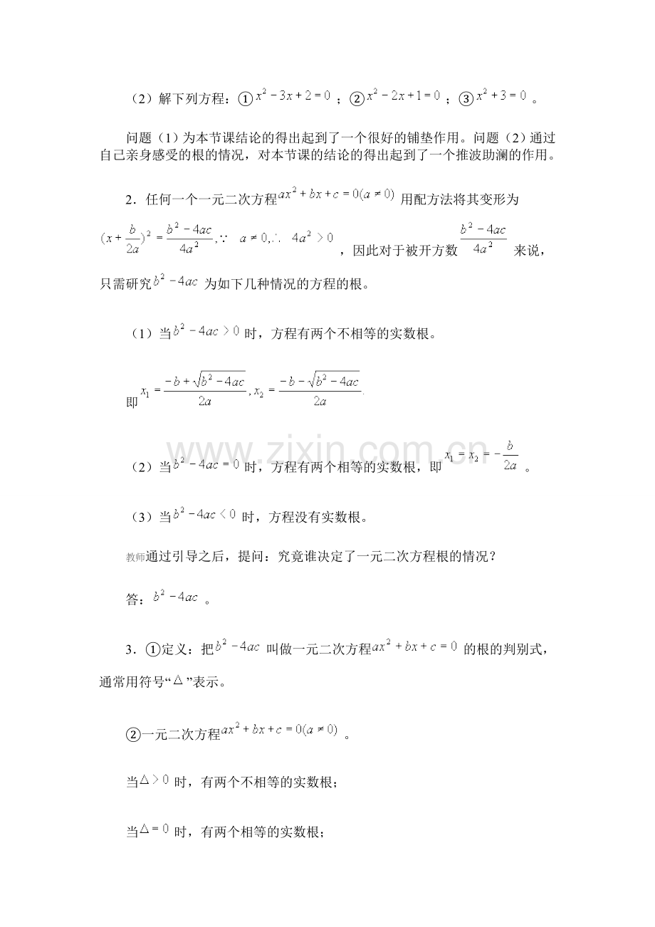 一元二次方程根的判别式教学案例.doc_第3页