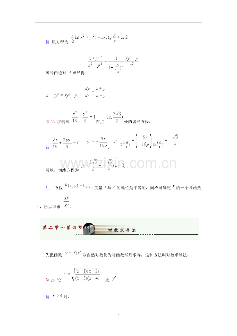 导数与微分（三）其它求导类型.doc_第2页