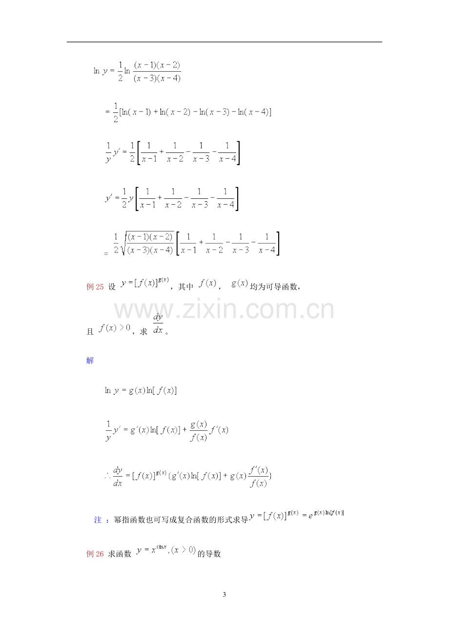 导数与微分（三）其它求导类型.doc_第3页