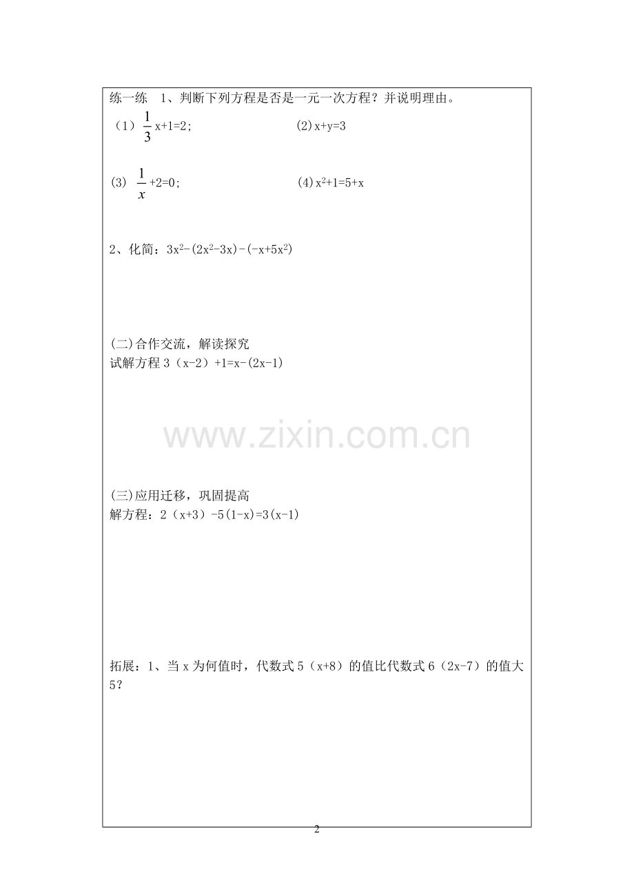 解含括号的一元一次方程.doc_第2页