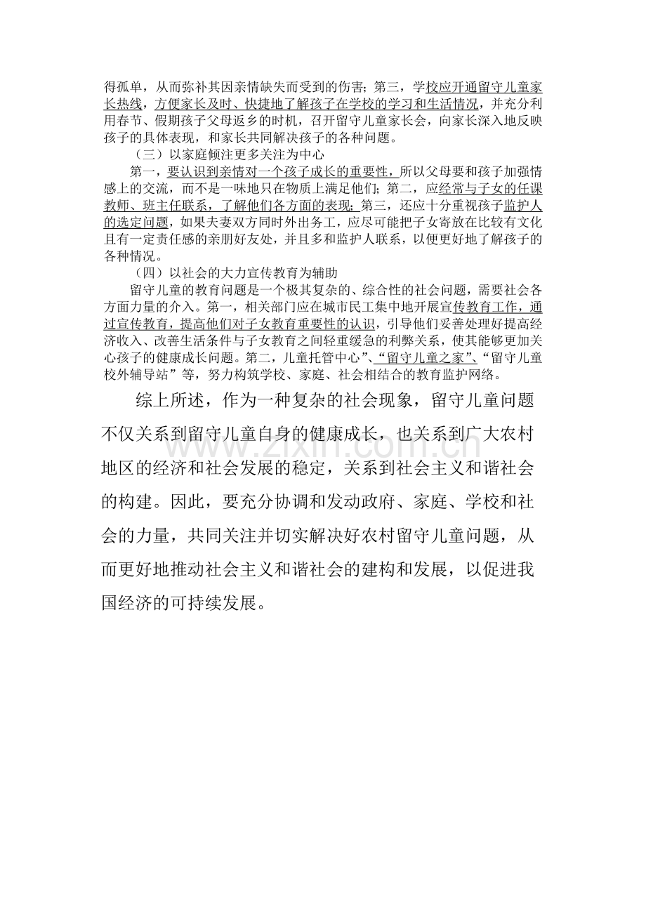 留守儿童的心理问题.doc_第2页