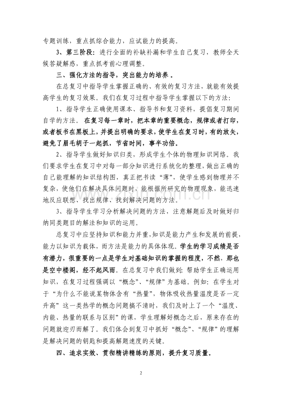 中考物理复习方法策略.doc_第2页