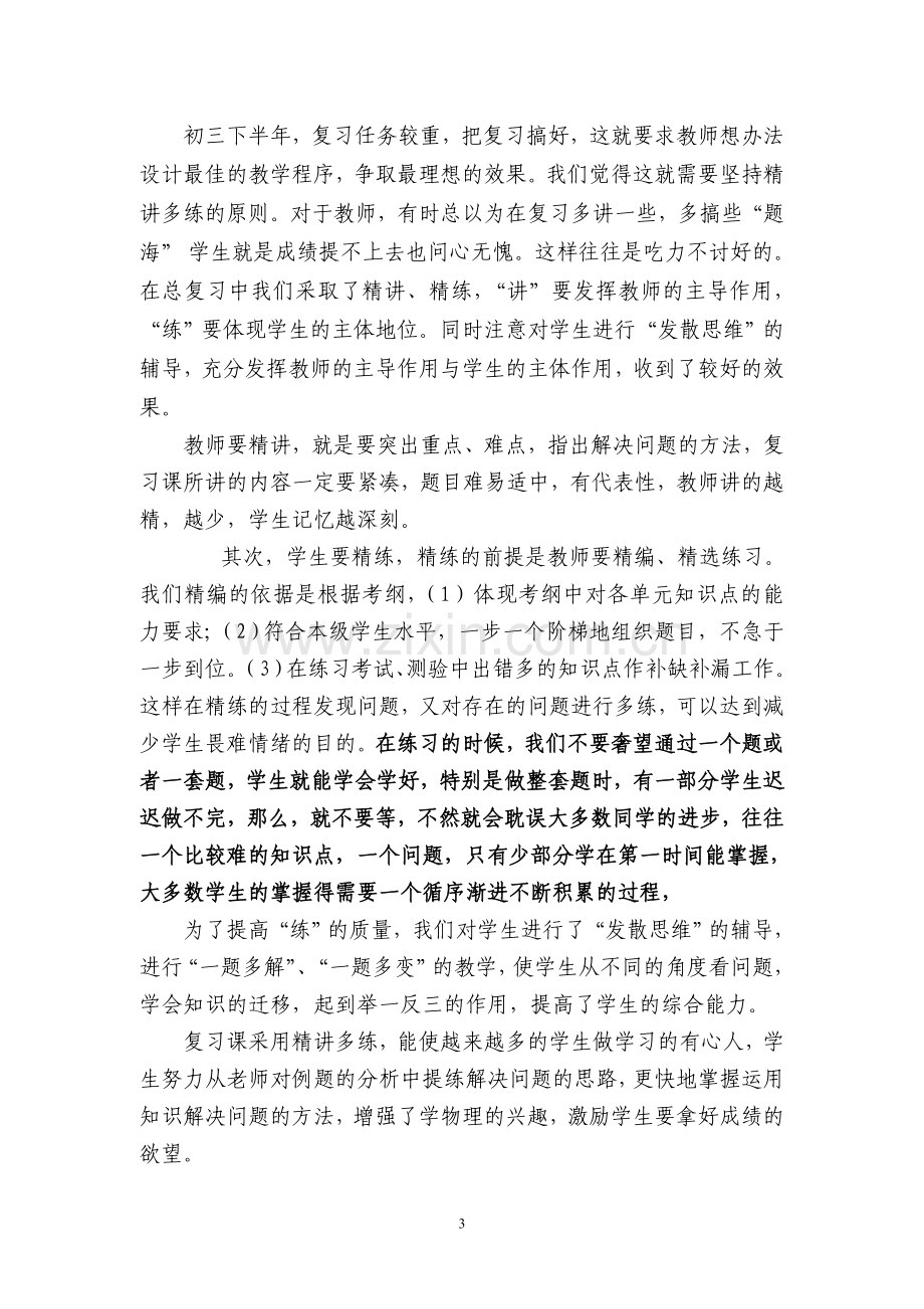 中考物理复习方法策略.doc_第3页