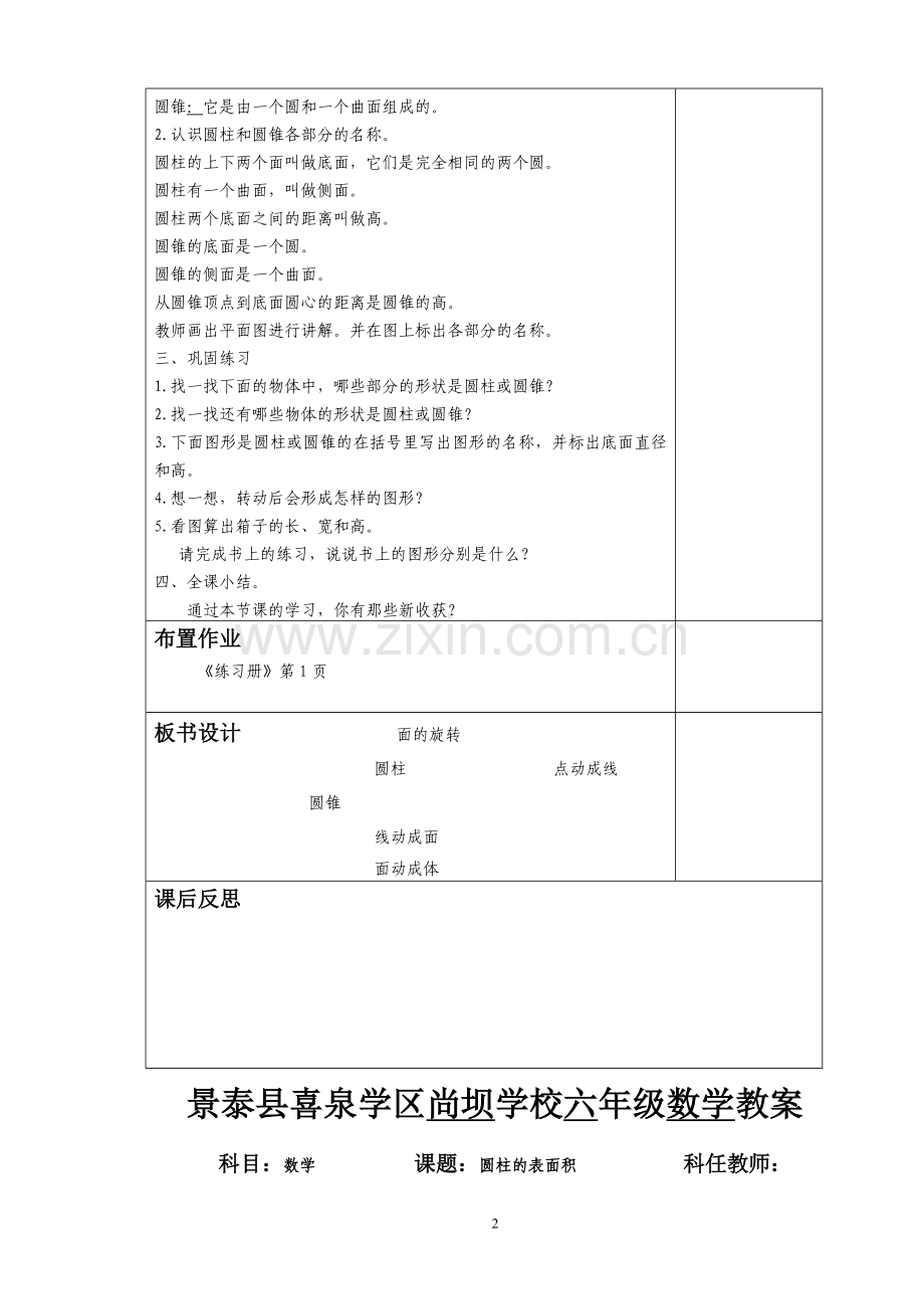 六年级数学集体备课教案.doc_第2页